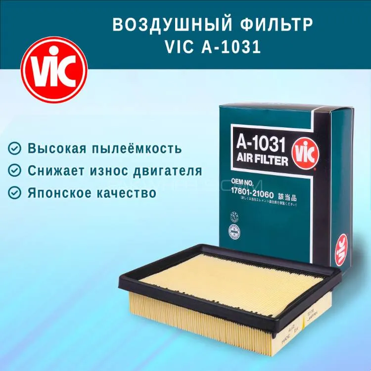 Toyota Axio Hybrid 2012-2019 VIC Air Filter - Made in Japan 17801-21060 Toyota Axio Hybrid 2012-2019 VIC Air Filter - Made in Japan 17801-21060 Image-2