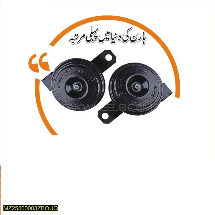 Universal Horn 2 Piece Image-1